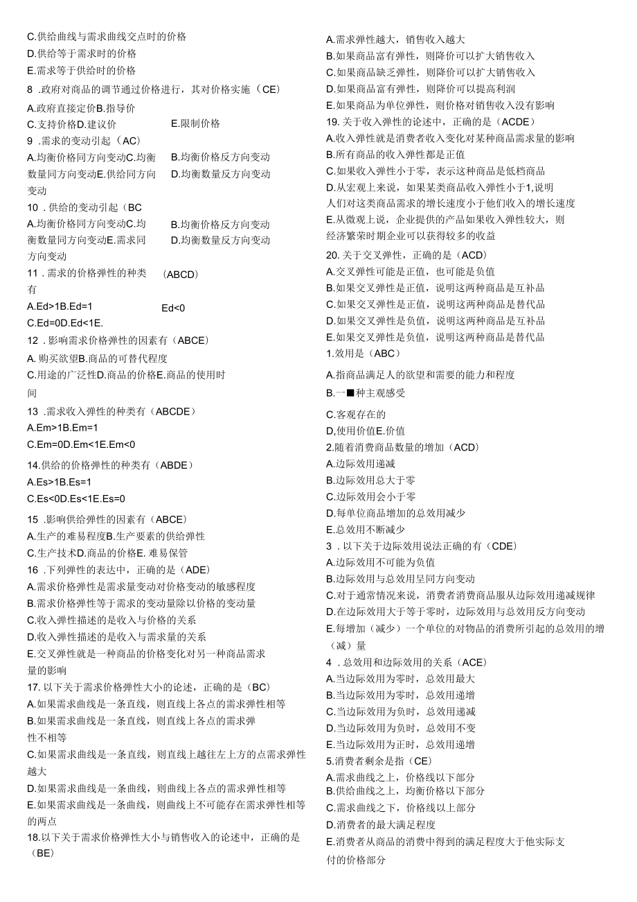 多选题本课西方试题_第3页