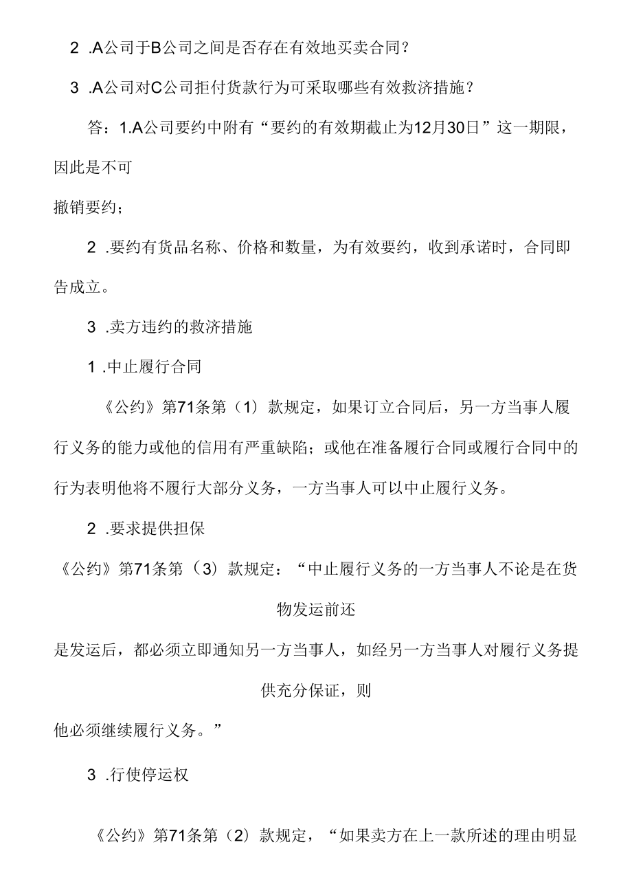 國際商法題型-案例分析示范_第3頁