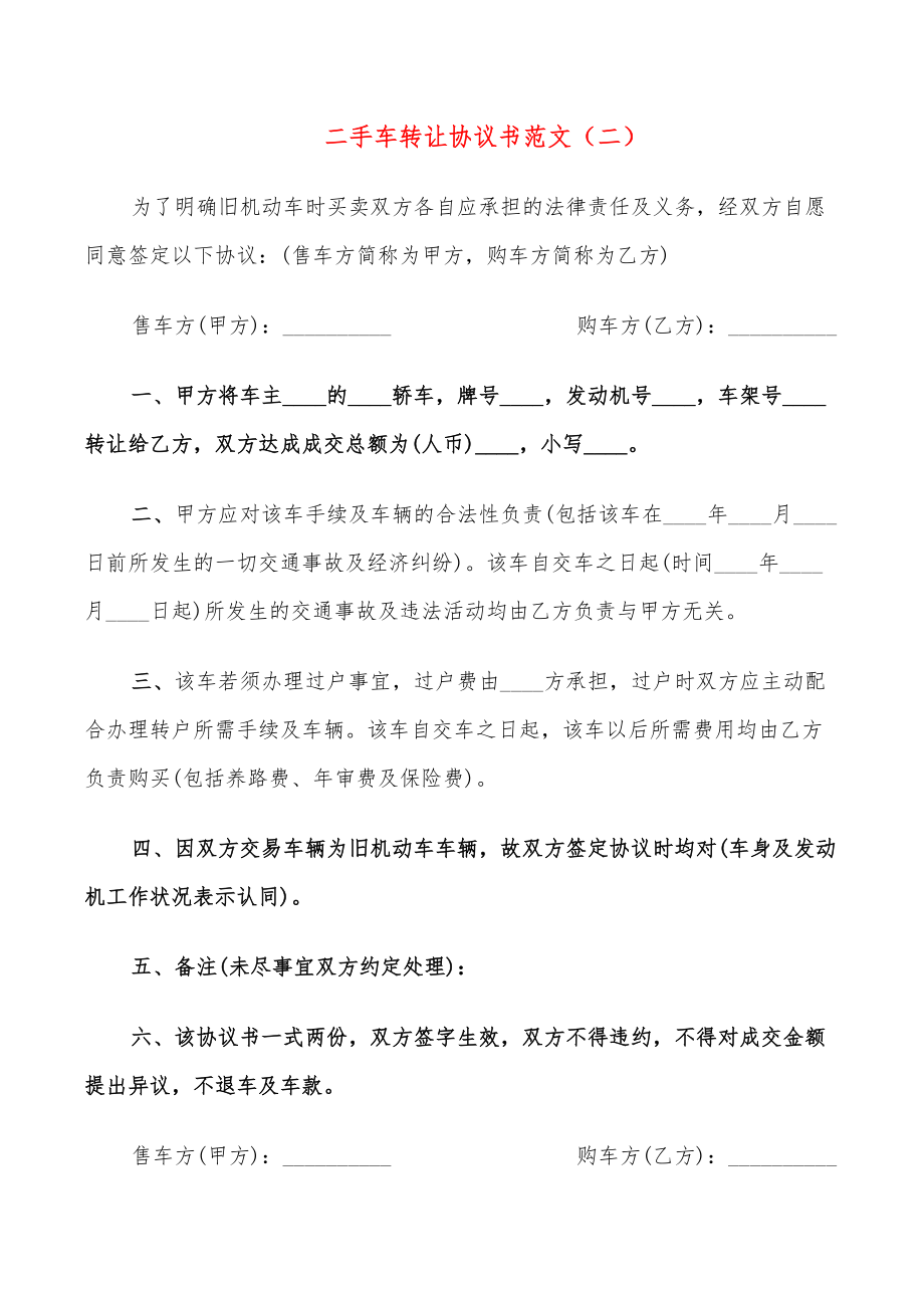 二手车转让协议书范文_第3页