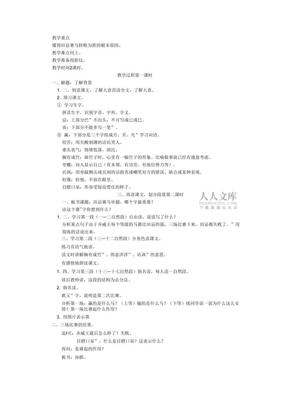 《新型玻璃》课例片段_第2页