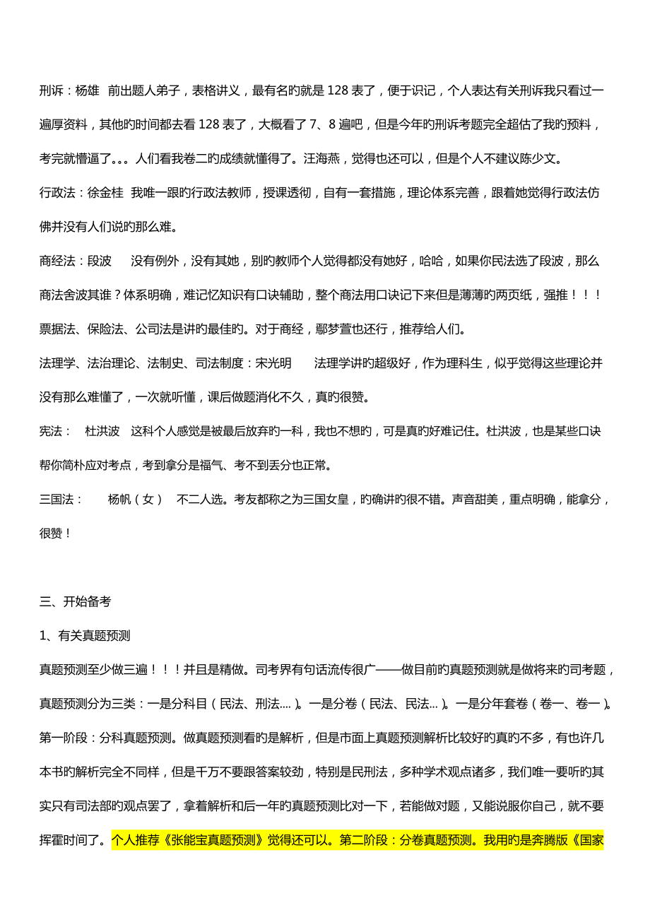 2022年司法考試過關心得經驗總結在校生_第4頁