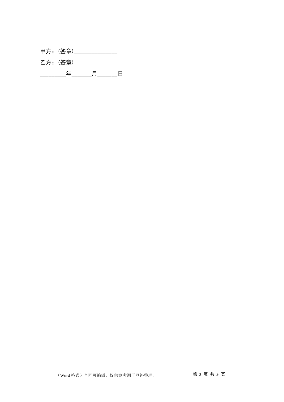 中国银行长城国航卡领用合约书(单位卡)_第3页