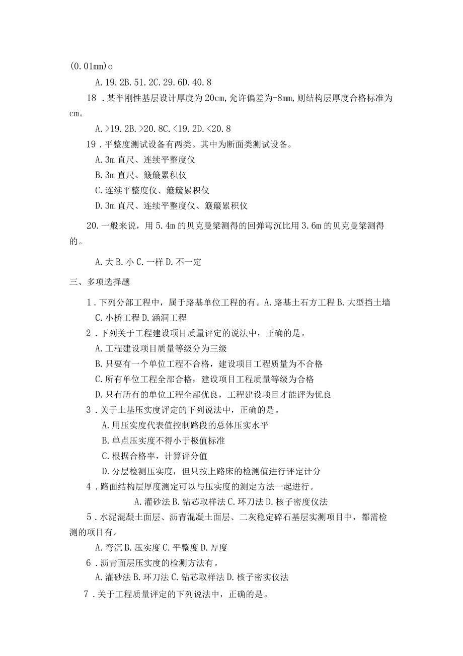 公路工程试验检测试卷库第2卷_第3页