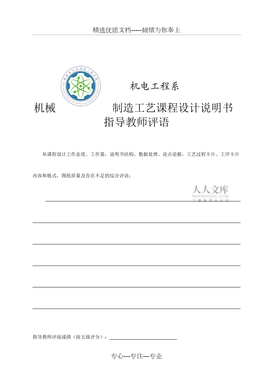 機械制造工藝課程設(shè)計報告_第2頁