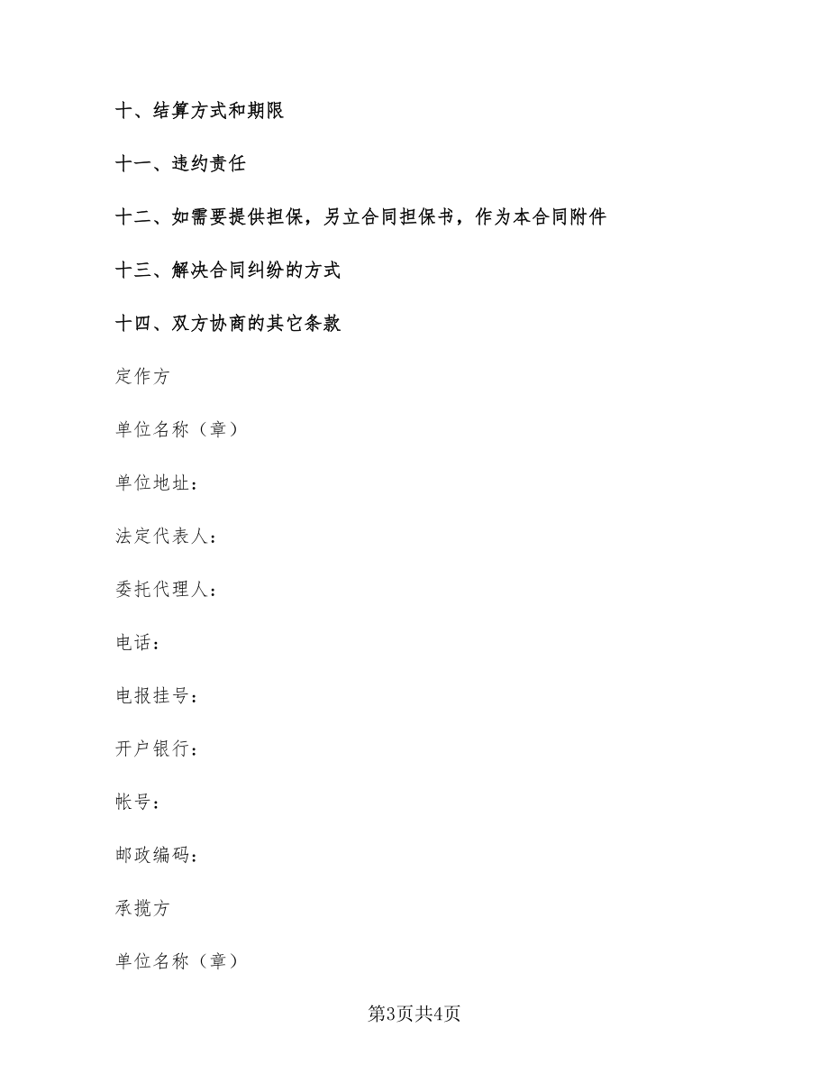 修繕修理合同范本_第3頁
