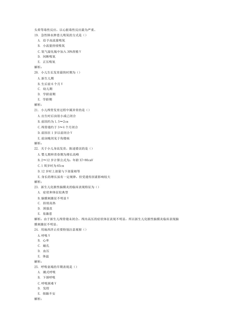 兒科護理學練習試卷2_第4頁