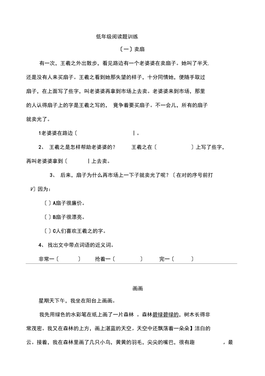 一級下冊閱讀題訓練_第1頁
