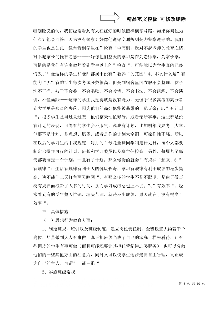 班主任工作实习计划五篇_第4页