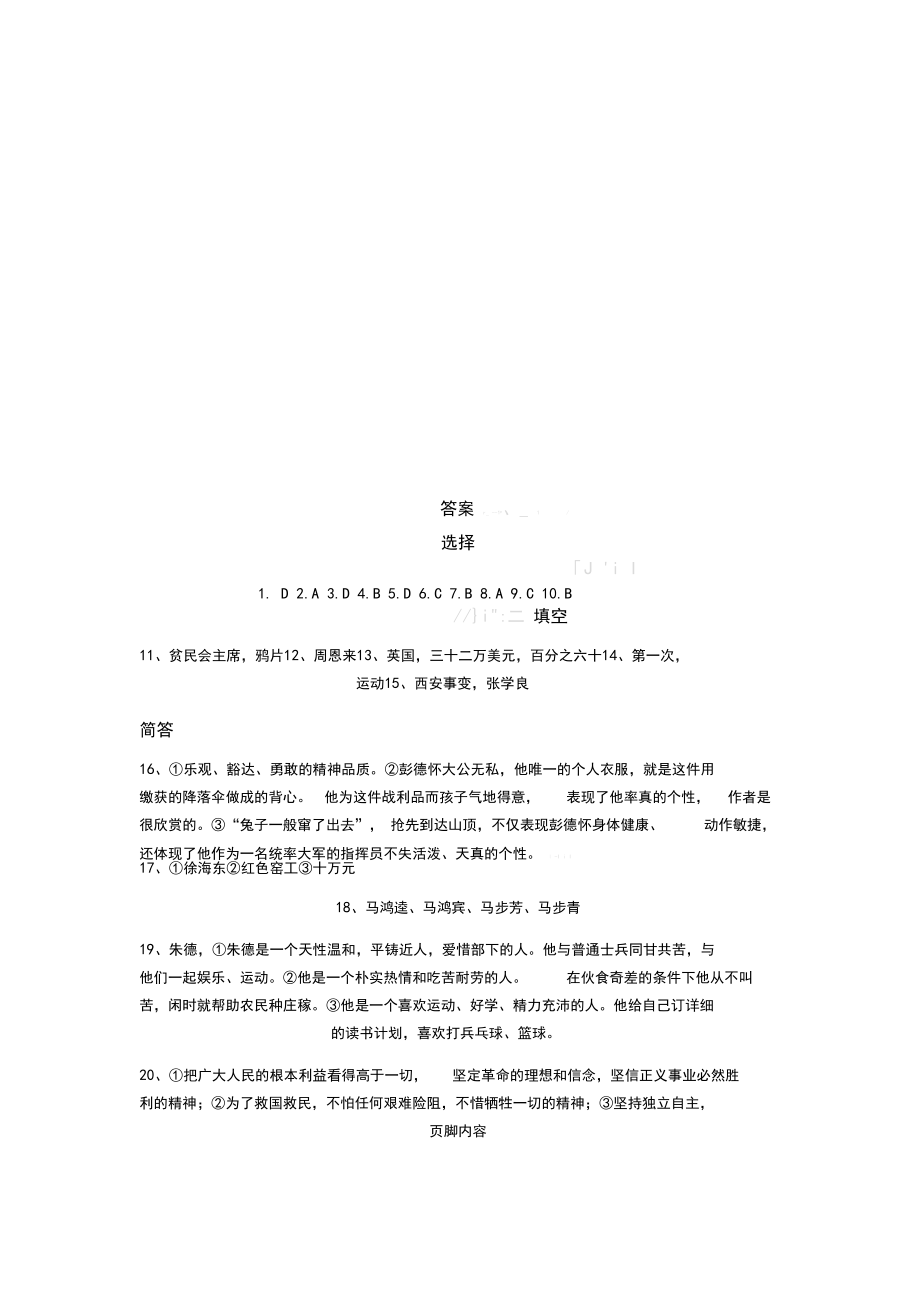 红星照耀中国试题_第4页