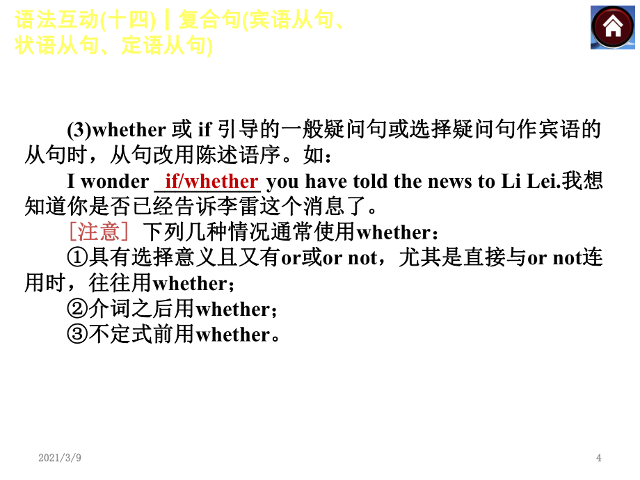宾语状语定语从句_第4页