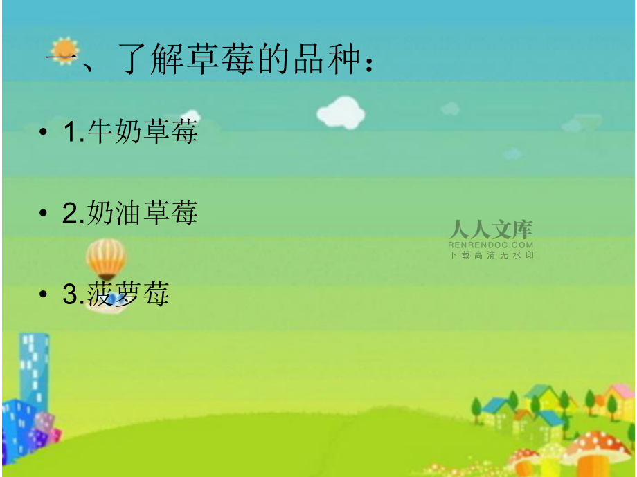 禹中园4月外出采摘活动_第2页