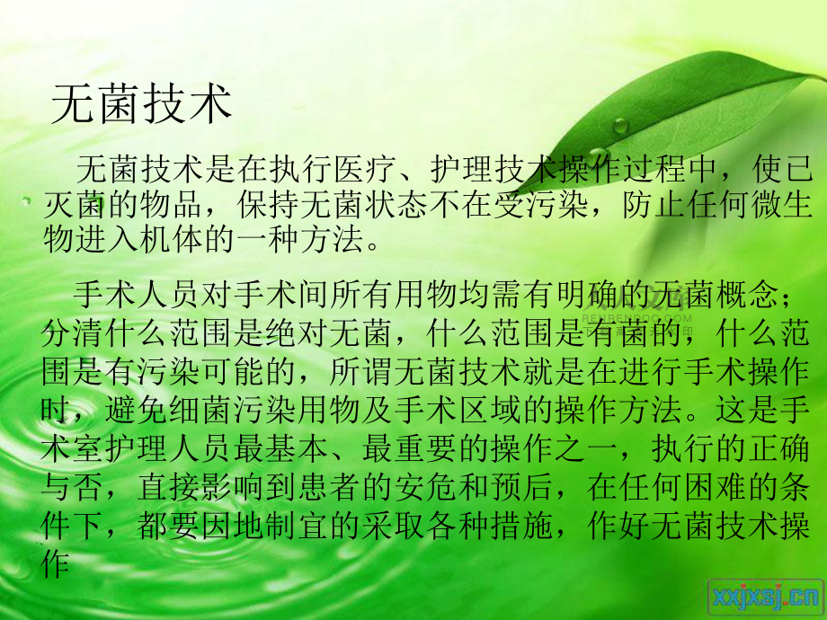 手術室無菌技術操作與跟臺人員注意事項_第2頁