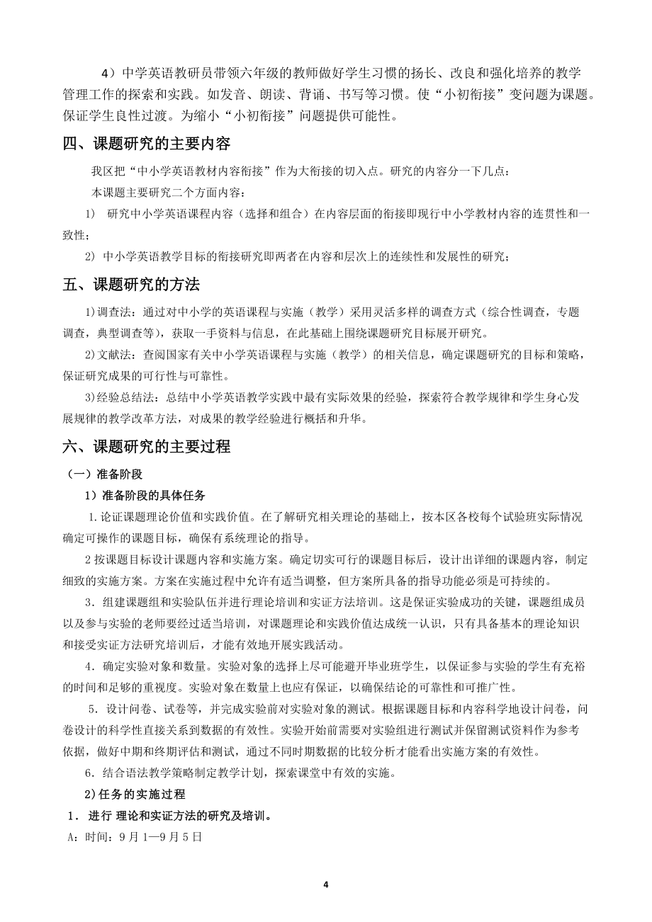 中小學(xué)英語(yǔ)教學(xué)銜接策略研究之中小學(xué)英語(yǔ)教材內(nèi)容銜接_第4頁(yè)