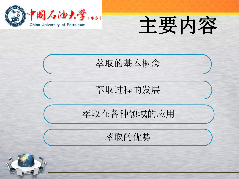 萃取在生產(chǎn)生活中的應(yīng)用_第2頁
