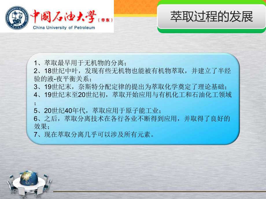 萃取在生產(chǎn)生活中的應(yīng)用_第4頁