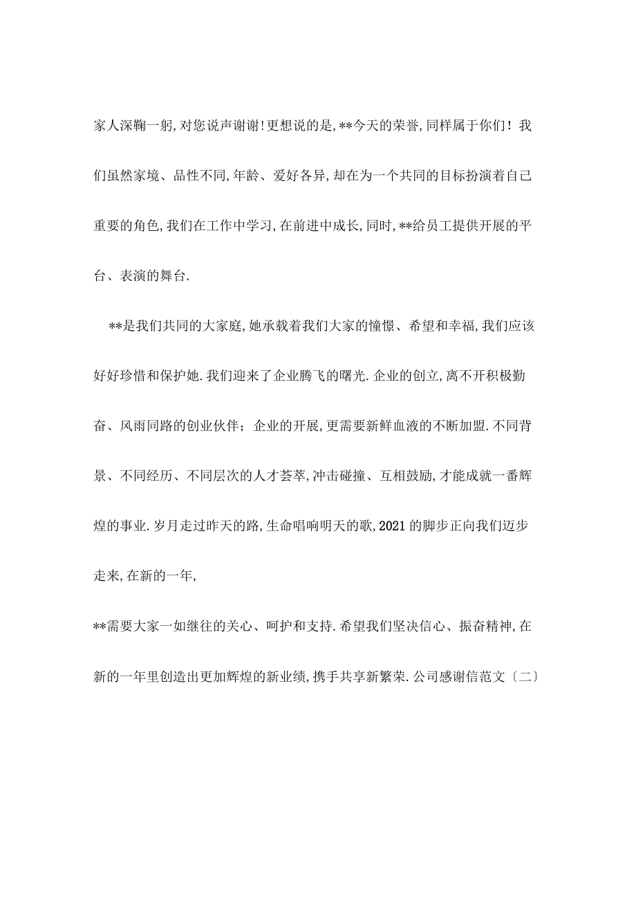 对单位的感谢信_第5页