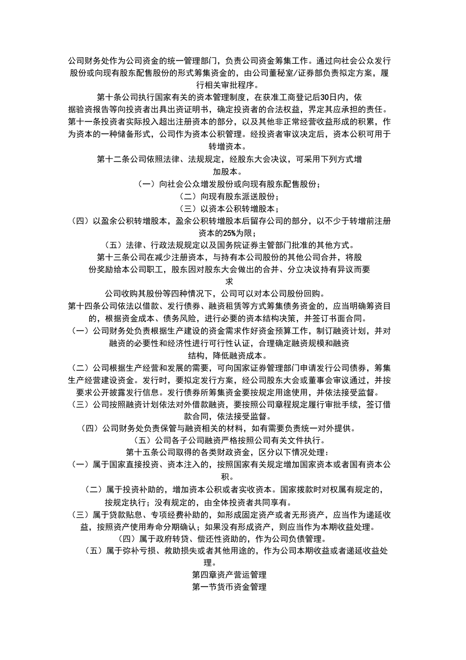 上市公司財(cái)務(wù)管理制度匯編_第3頁(yè)