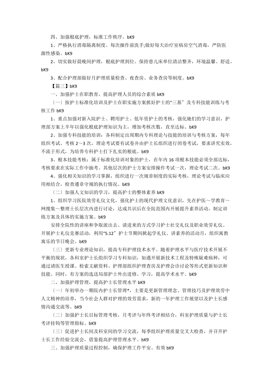 兒科護(hù)士個(gè)人工作計(jì)劃_第3頁