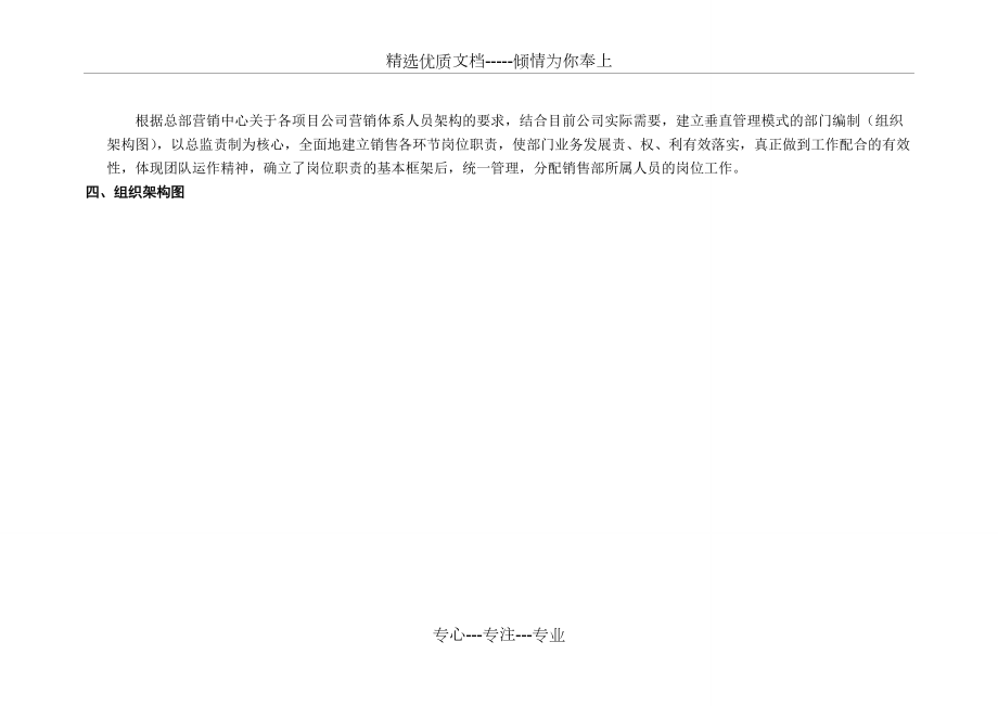 營(yíng)銷(xiāo)策劃部門(mén)職能說(shuō)明書(shū)_第2頁(yè)