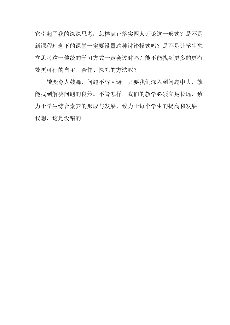 新課改中的疑惑_第4頁(yè)
