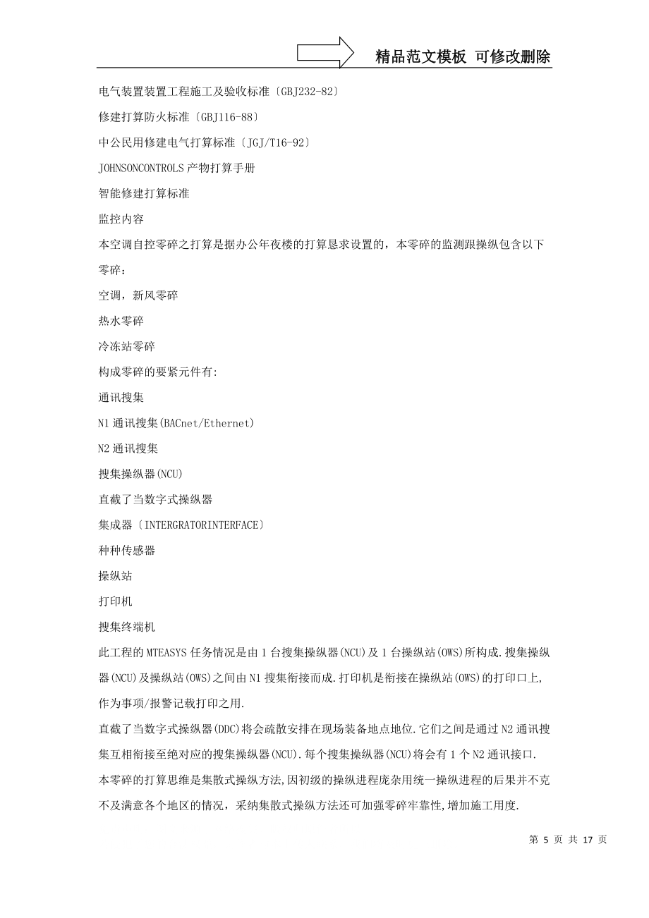 建筑行業(yè)樓宇自動(dòng)化系統(tǒng)(BAS)_第5頁
