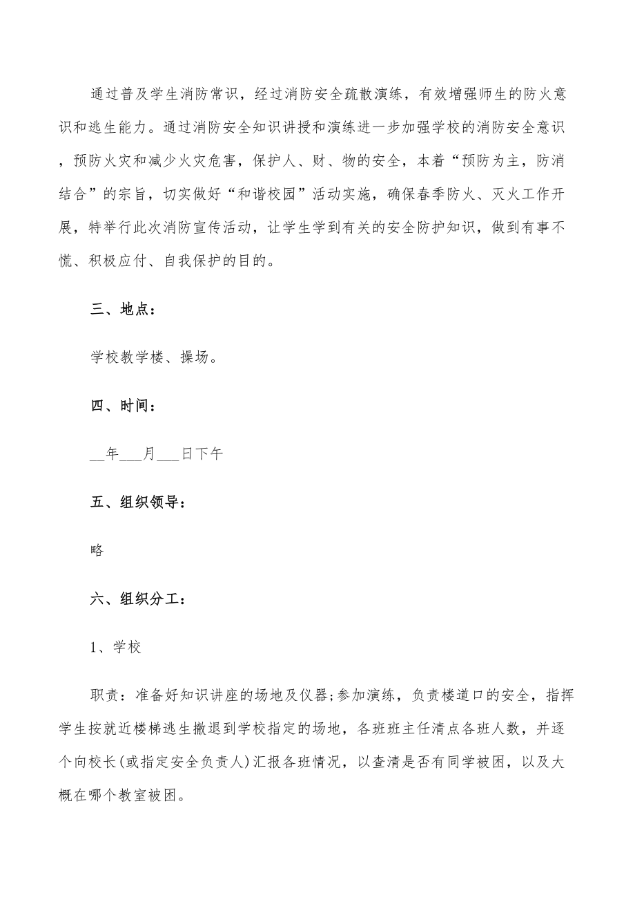 2022年消防安全教育主题活动实施方案_第5页