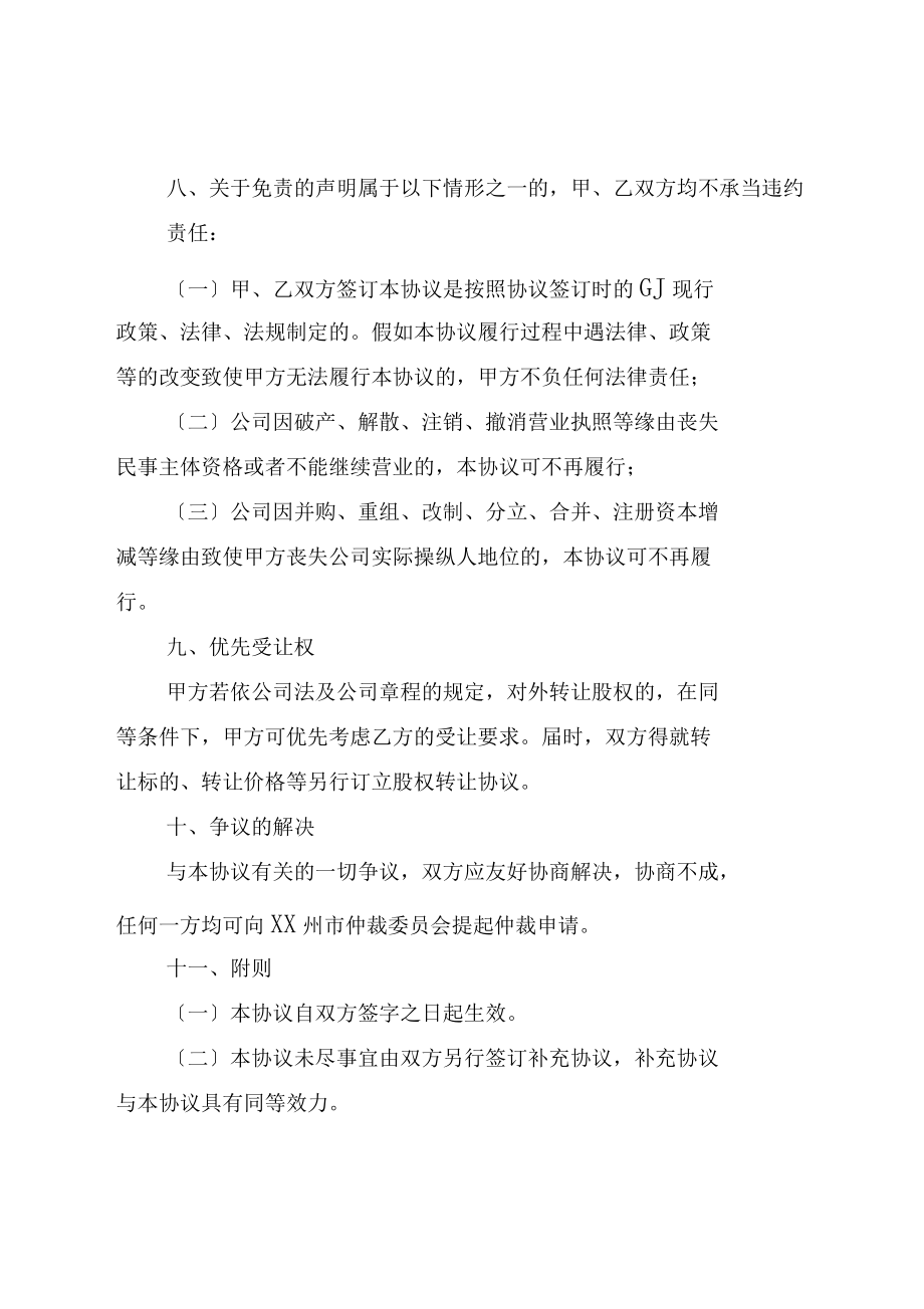 業務入股合作協議書_第4頁
