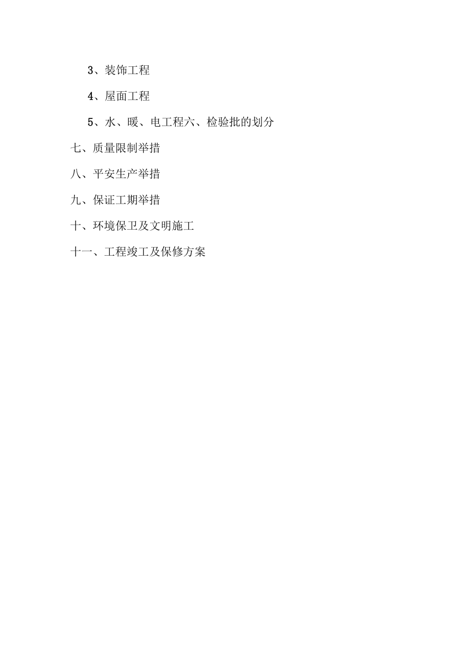 施工组织设计(初级中学教学楼)_第3页
