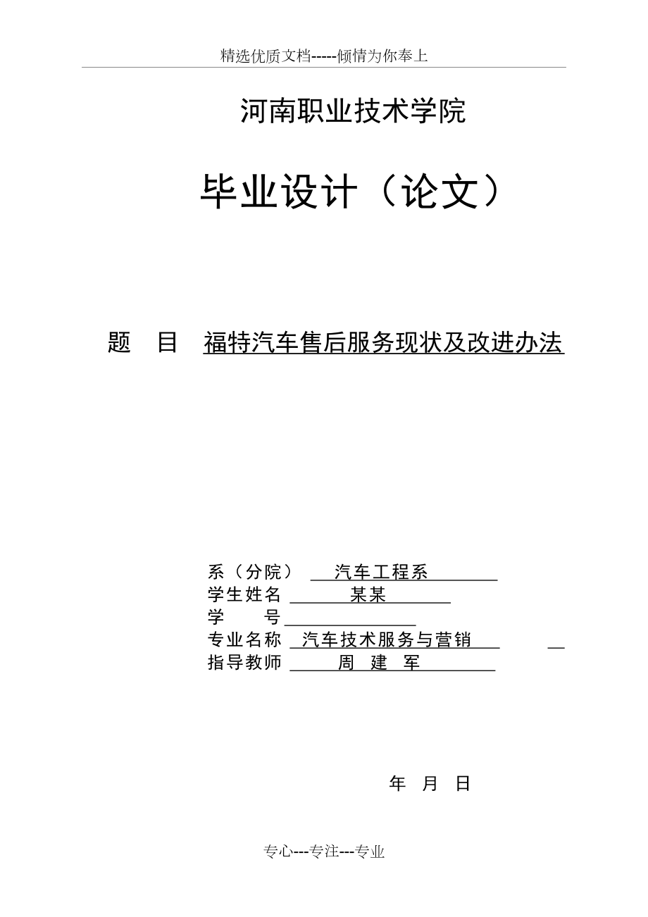 福特汽车售后服务现状及改进办法_第1页