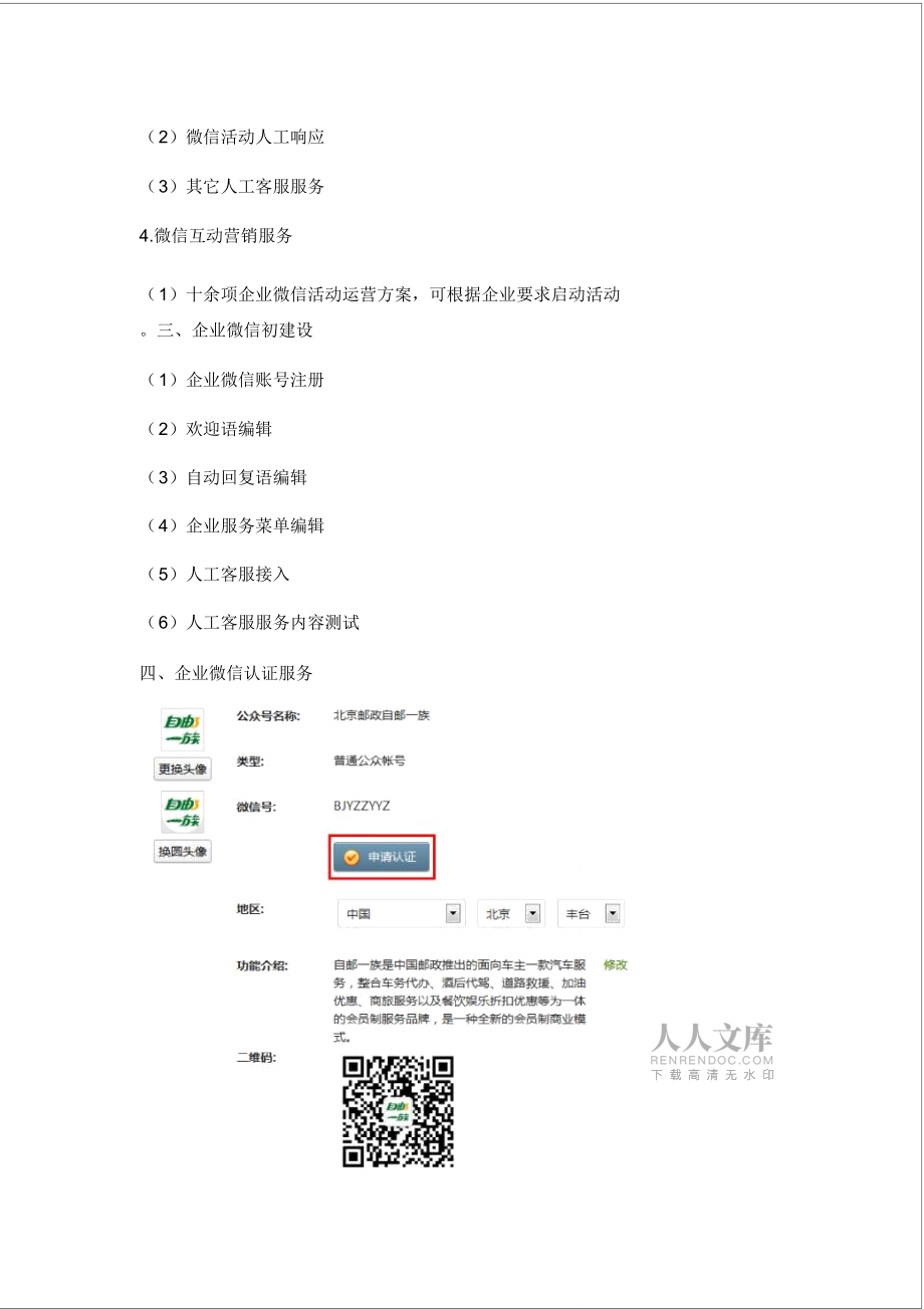 微营销运营方案_第2页