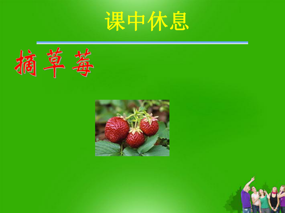 二年級語文上冊_《丁丁冬冬學識字(二)》教學演示課件4_北師大版_第3頁