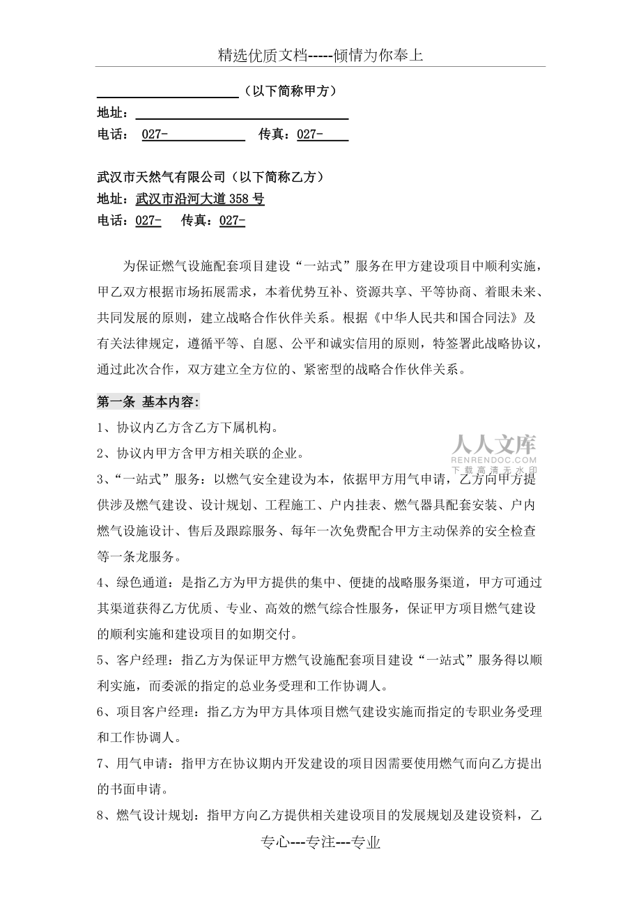 天然氣戰(zhàn)略合作協議_第2頁