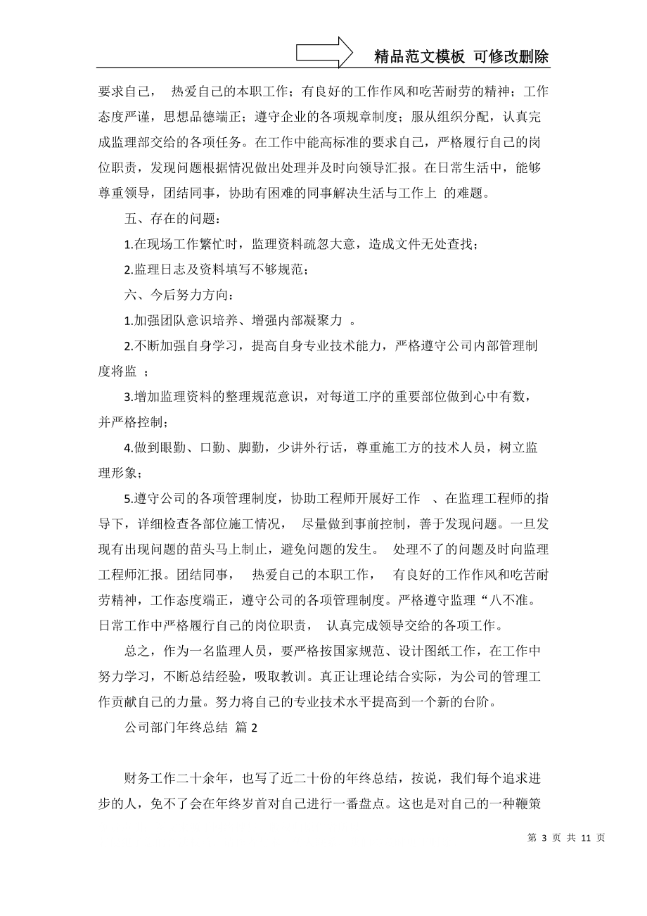 推荐公司部门年终总结四篇_第3页