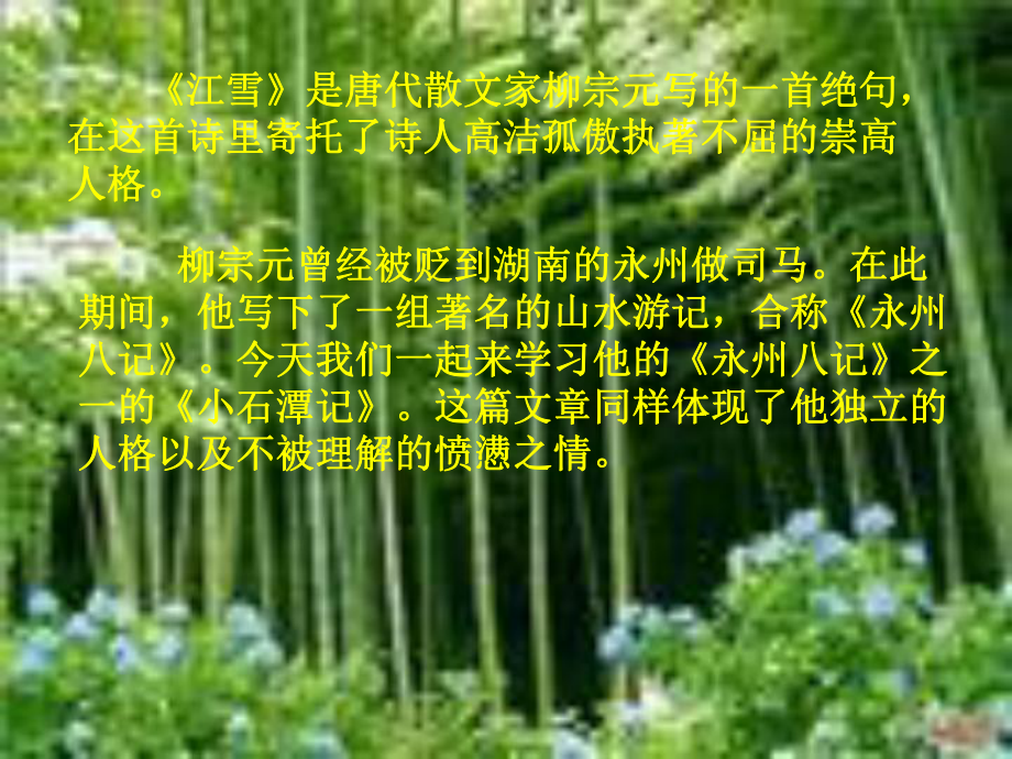 二十一小石潭記_第3頁