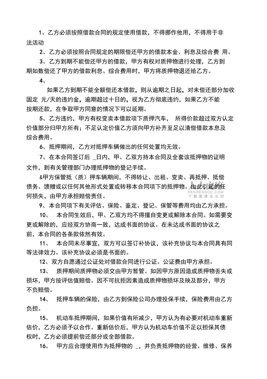 车辆抵押贷款合同_第2页