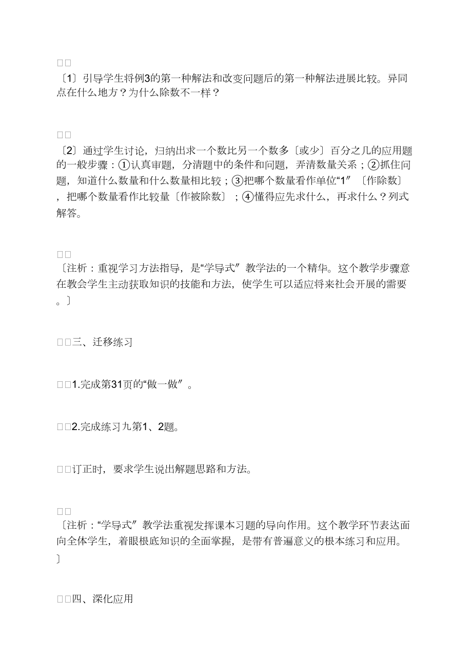 數(shù)學(xué)百分?jǐn)?shù)應(yīng)用題的管理_第5頁(yè)