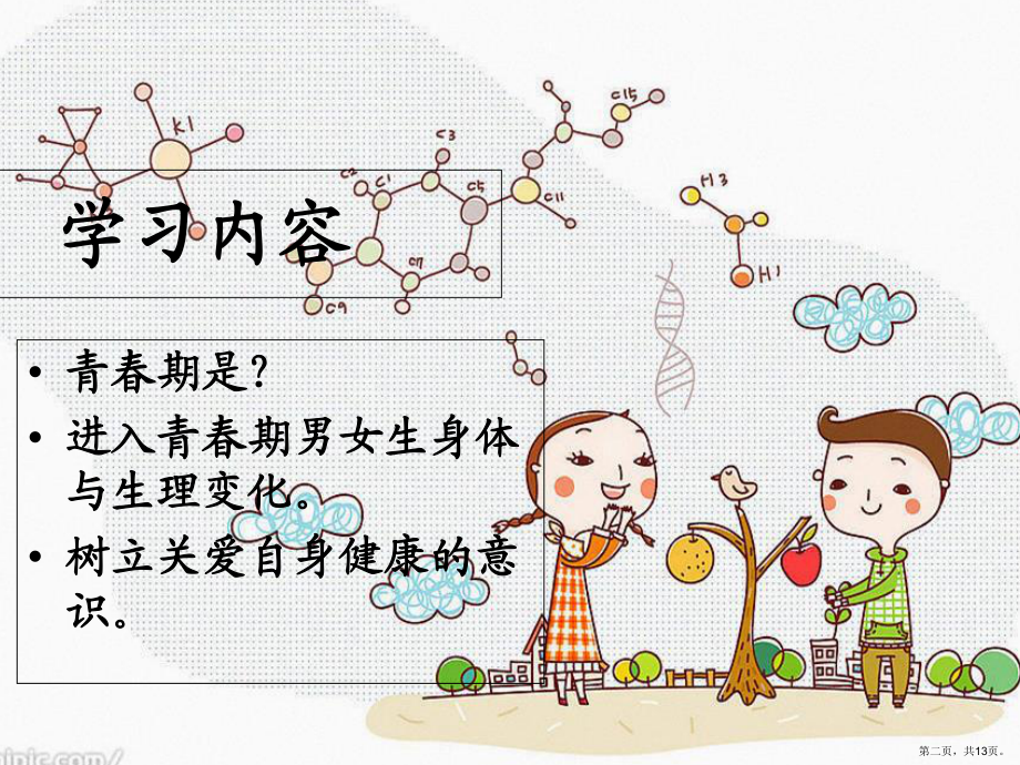 六年级青春期_第2页