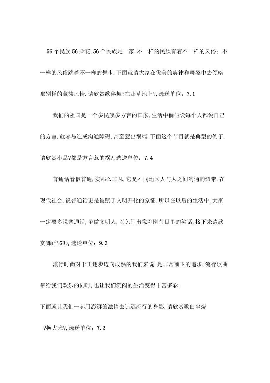 街舞串烧节目串词_第5页