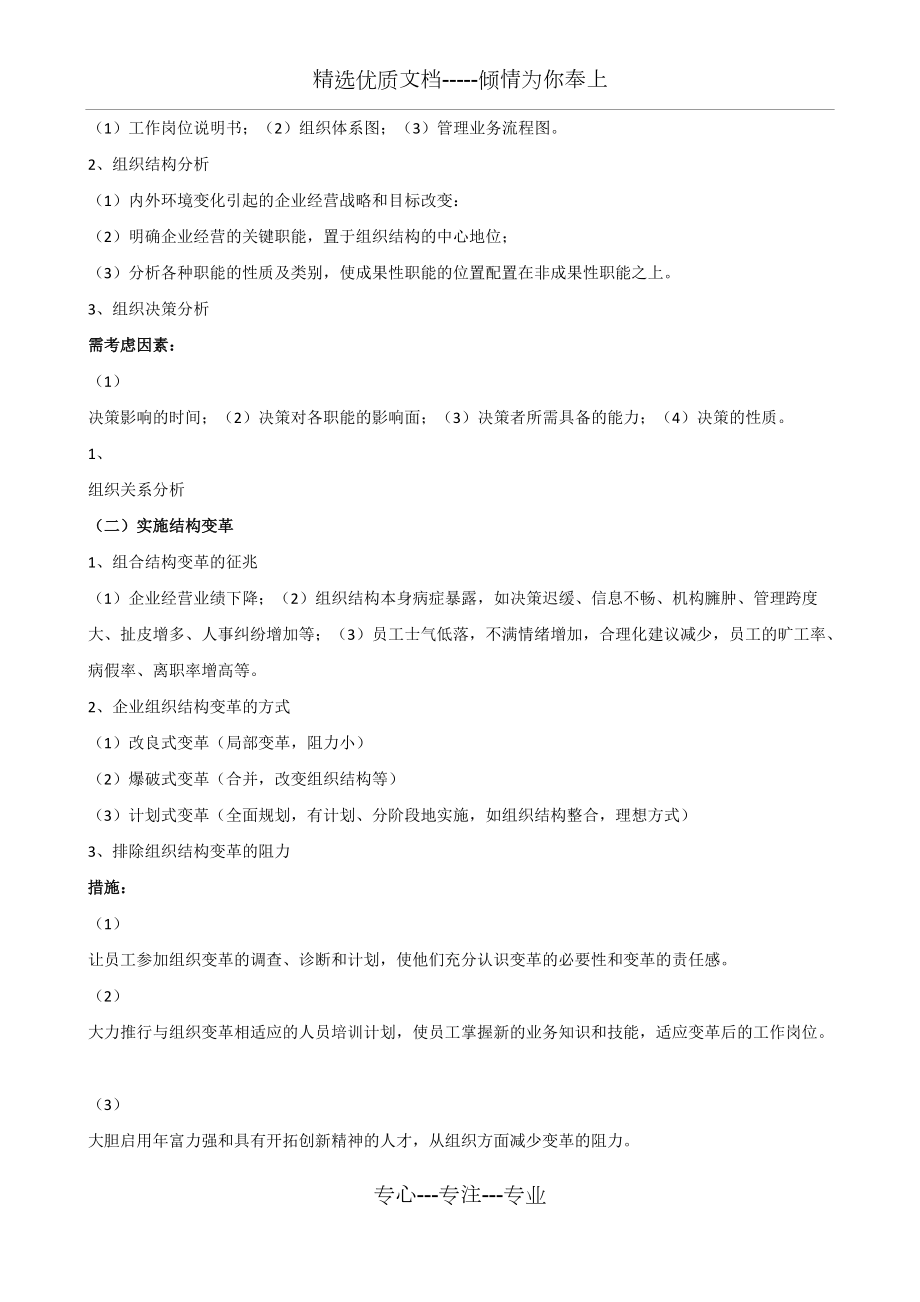 人力资源管理师二给培训课堂笔记_第5页