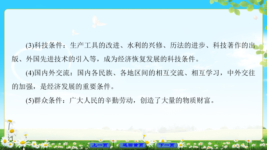 人民版历史必修2课件:专题1专题分层突破1_第4页
