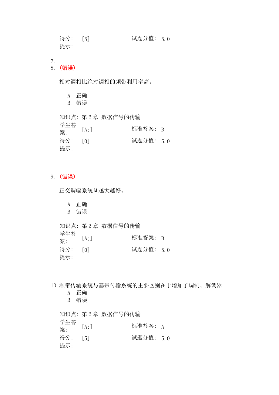 北邮数据通信阶段作业_第3页
