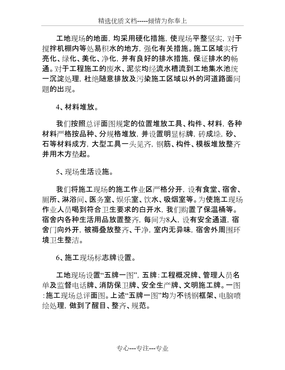 施工現(xiàn)場(chǎng)臨時(shí)設(shè)施施工方案_第3頁(yè)
