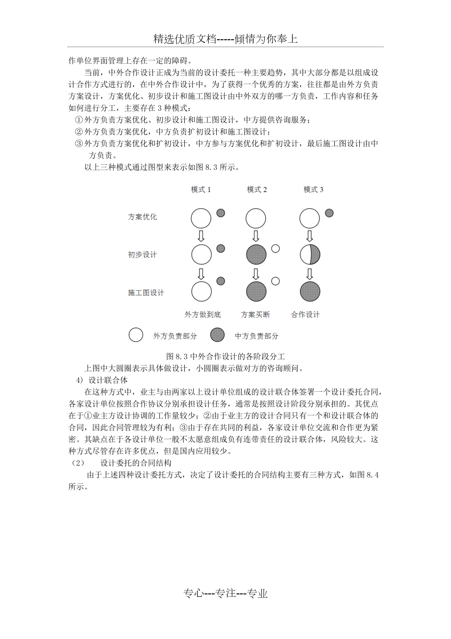 建设工程项目设计阶段管理_第5页