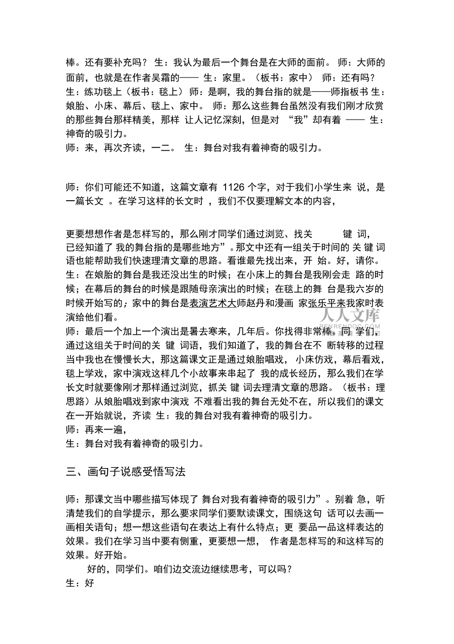 小学语文六年级上册第《我的舞台》教学实录3_第2页