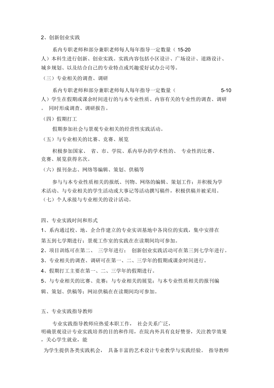 景观设计方向专业实践培养方案_第3页