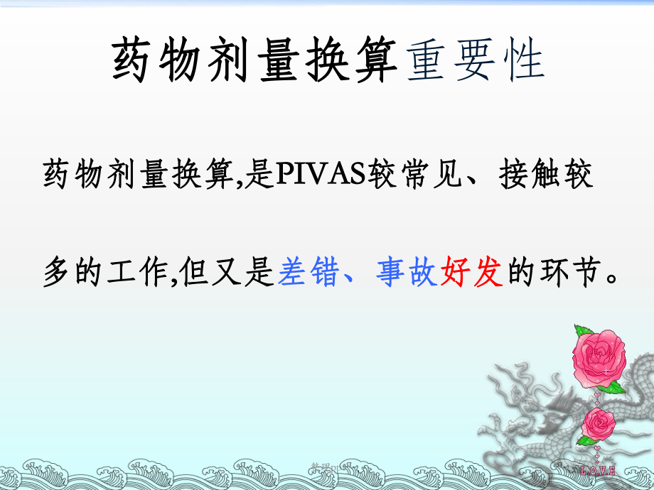 小儿静脉输液速度_第3页