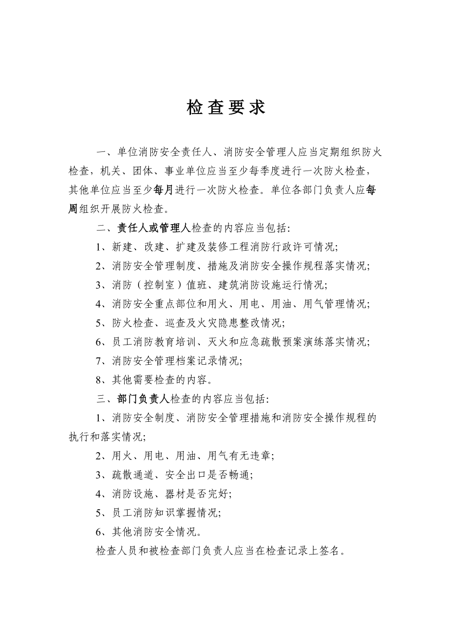 【匯編】消防八本臺賬(32頁)_第4頁
