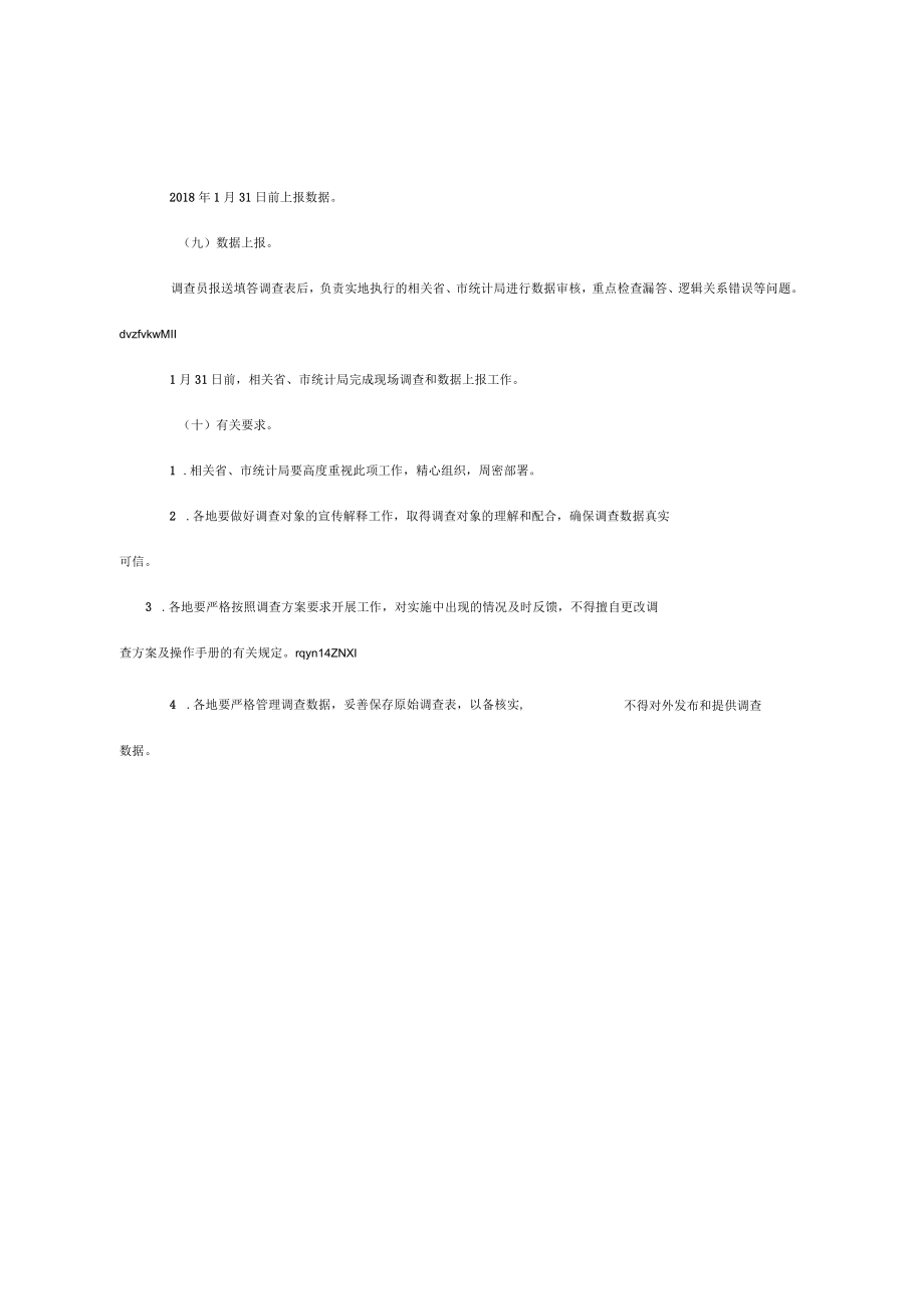 营商环境评价调查方案计划_第3页