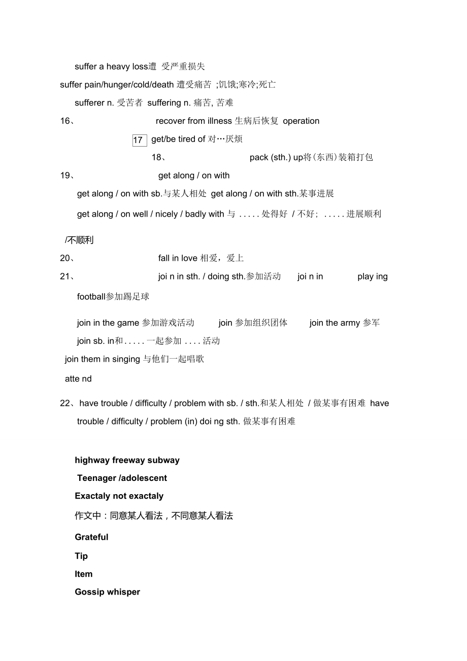 高一英语-人教版-必修一-全册重点单词短语及句型的归纳_第3页