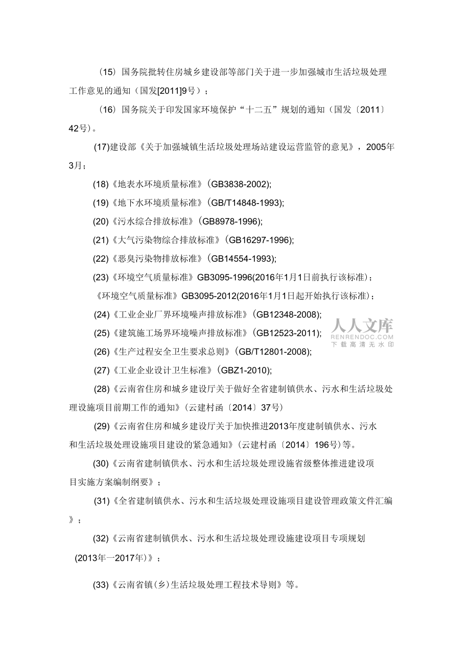 最新固廢處理標準和規范_第2頁